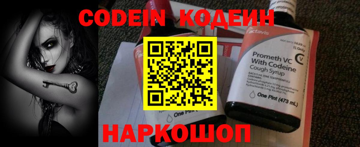 Codein Purple Drank Кунгур