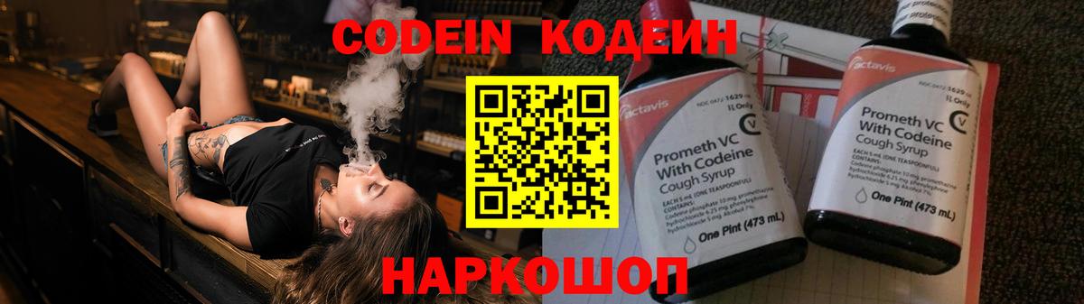 Кунгур  Codein напиток Lean (лин)  Вход с VPN  Codein Purple Drank 