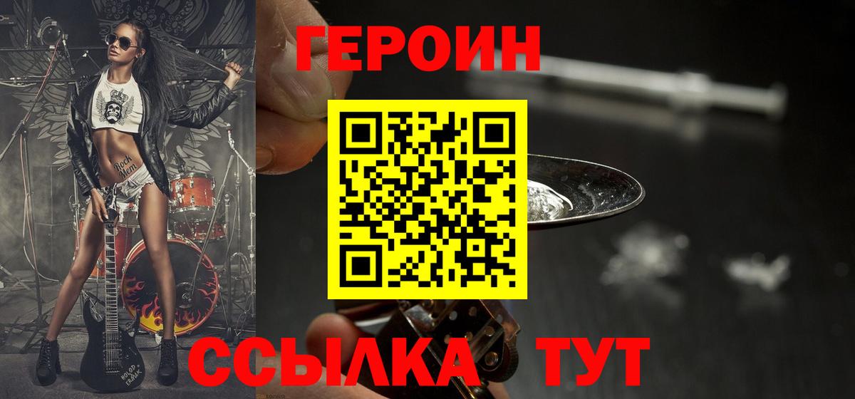ГЕРОИН белый  Вход с VPN  Героин  Кунгур 