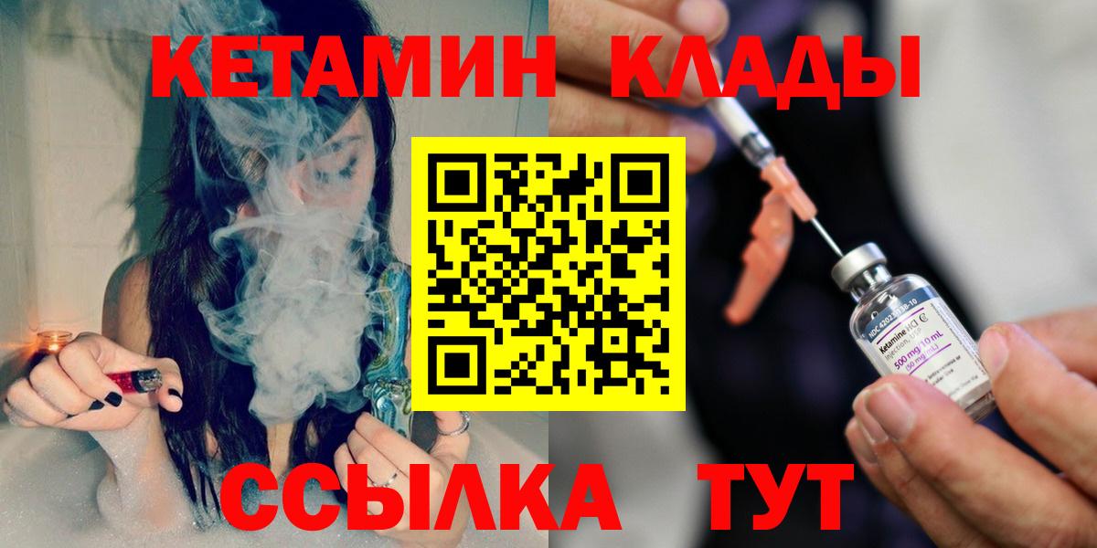 Кетамин VHQ  Вход с VPN  Кунгур 