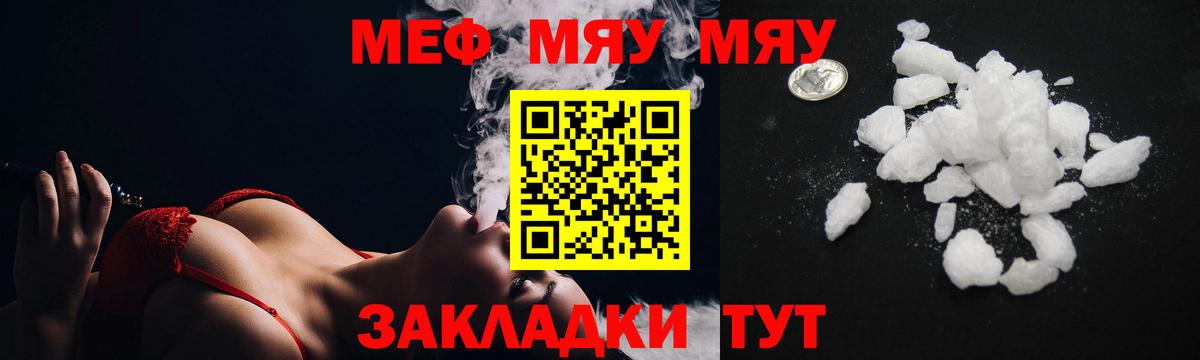 МЕФ 4 MMC  Мефедрон кристаллы  где можно купить   Вход с VPN  Кунгур  МЯУ-МЯУ 